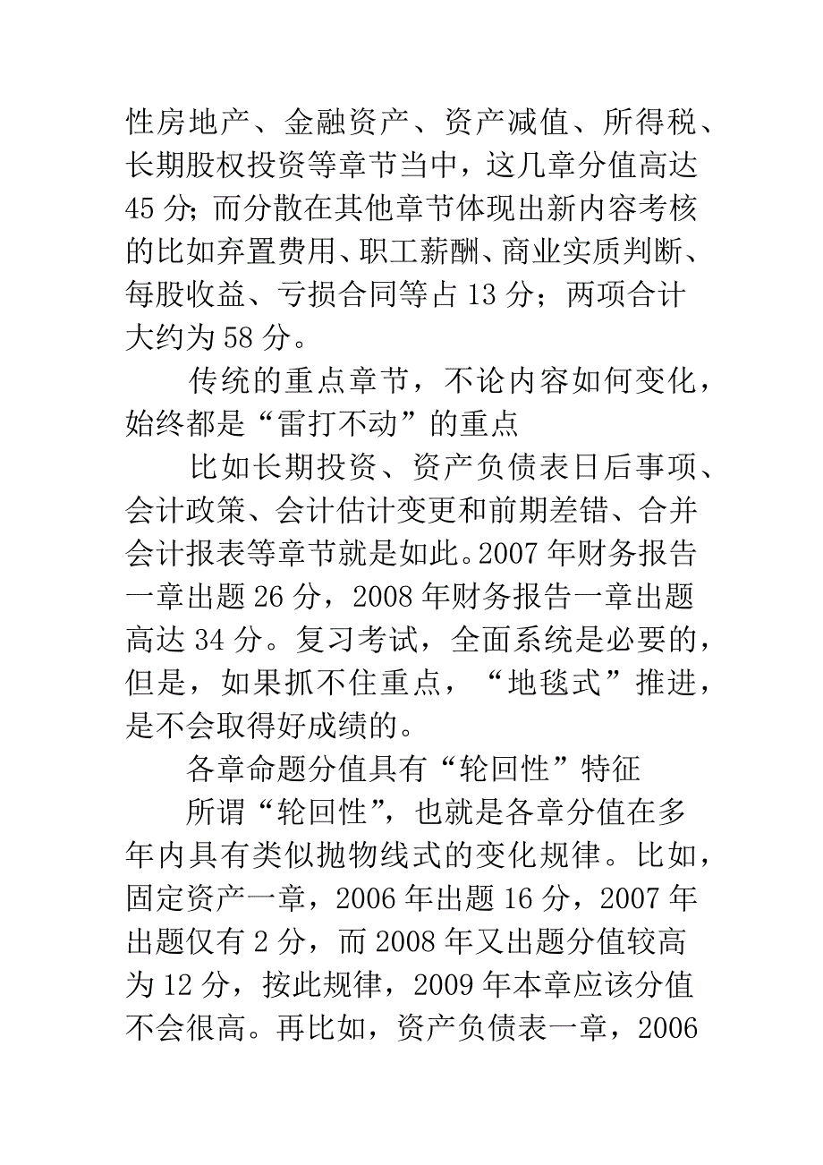 中级会计实务应试中应注意的几个问题-1_第2页