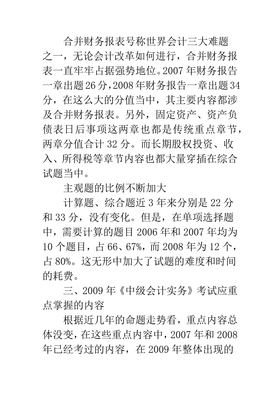 中级会计实务应试中应注意的几个问题-1_第4页