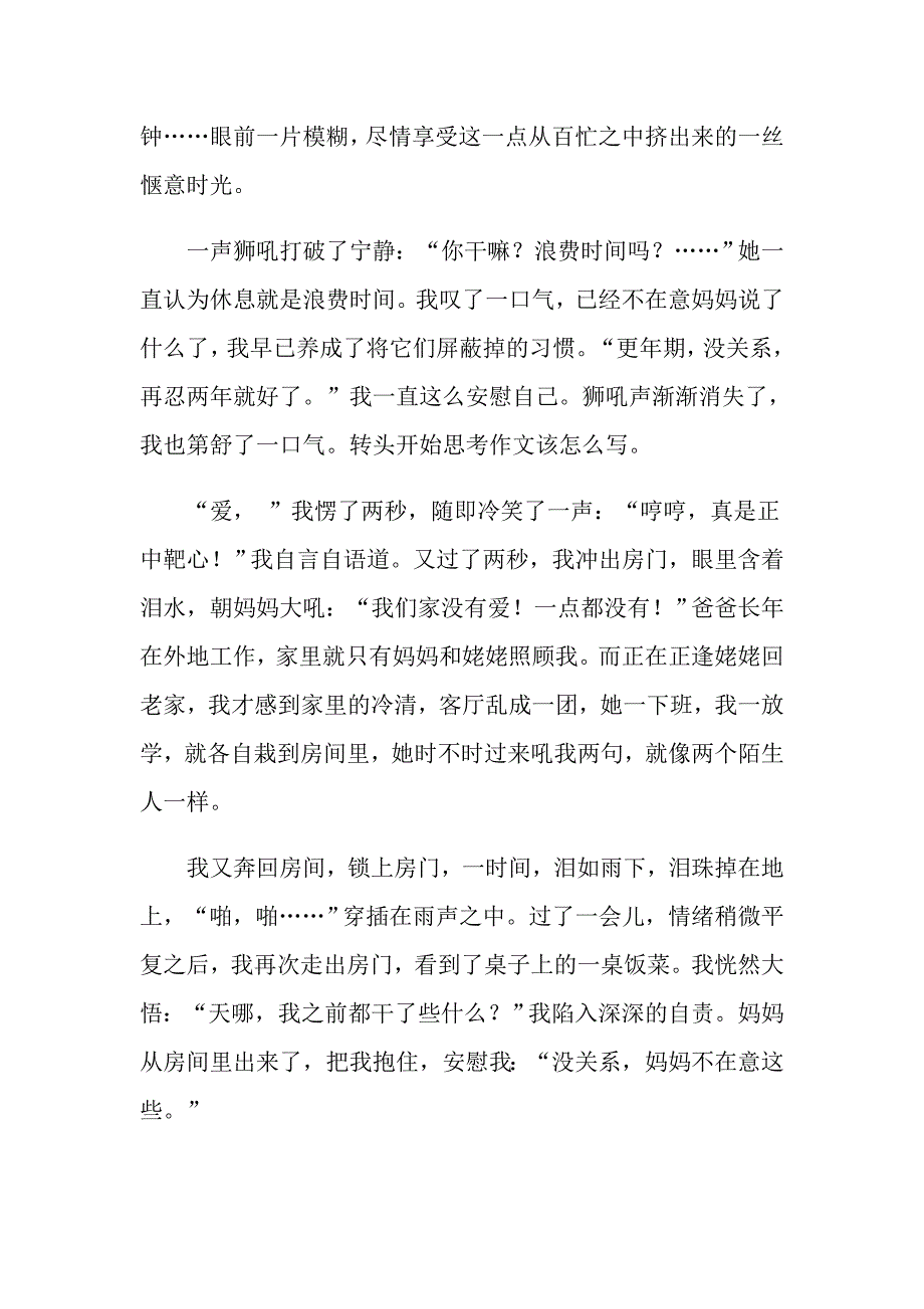 关于小学作文400字汇编8篇_第5页