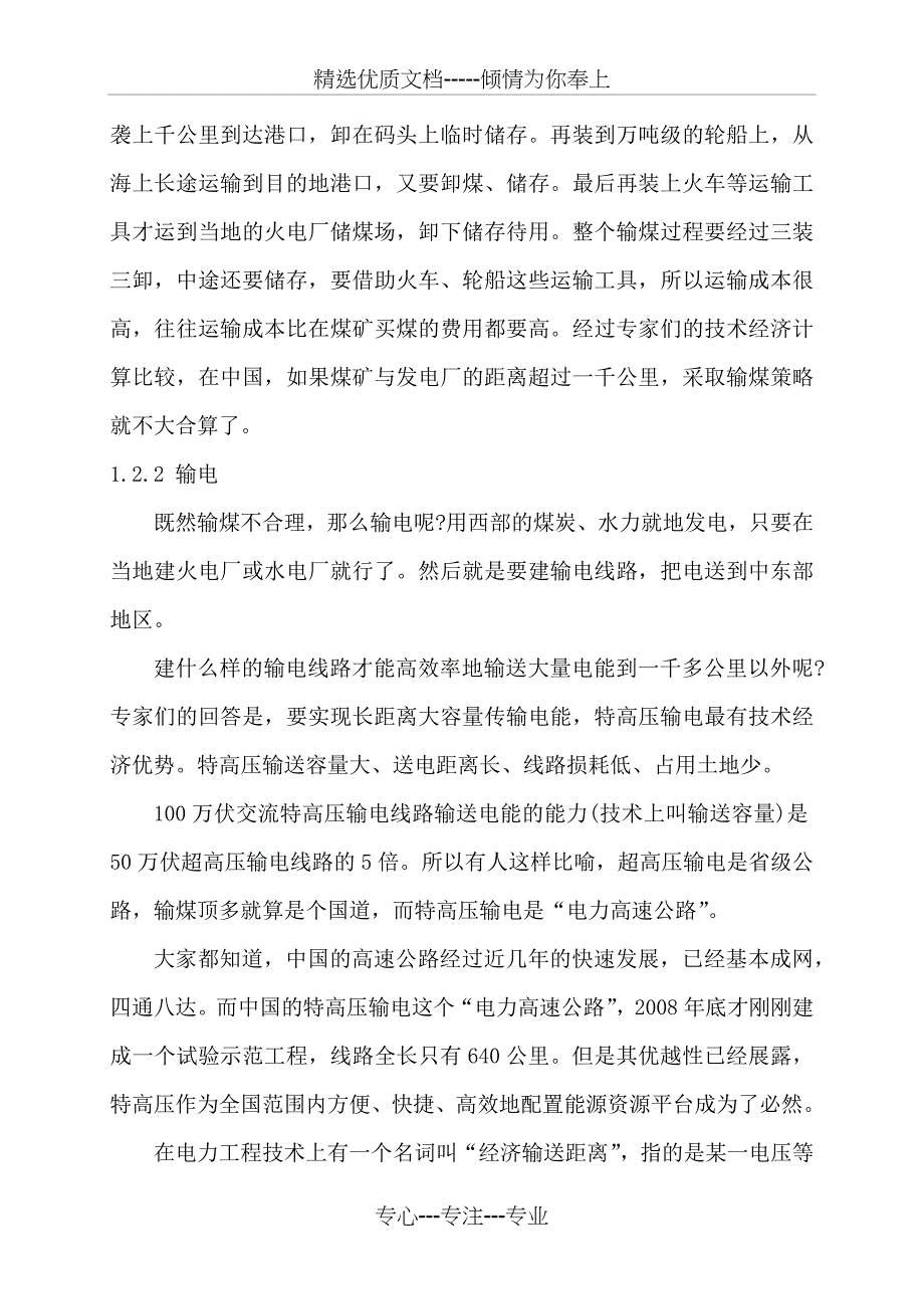 特高压直流输电的重要性--电力(共13页)_第3页