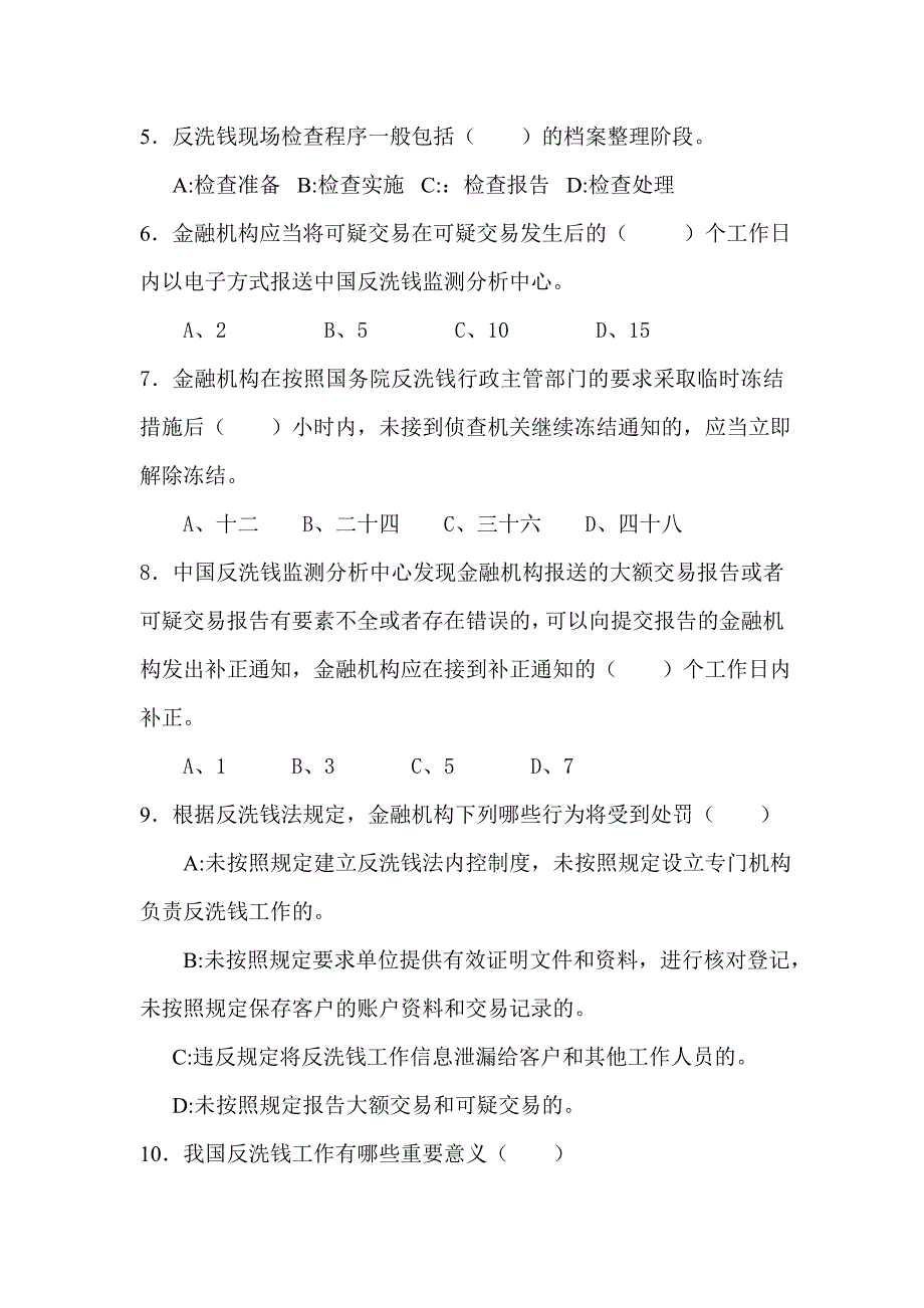 银行反洗钱考试题库资料_第4页