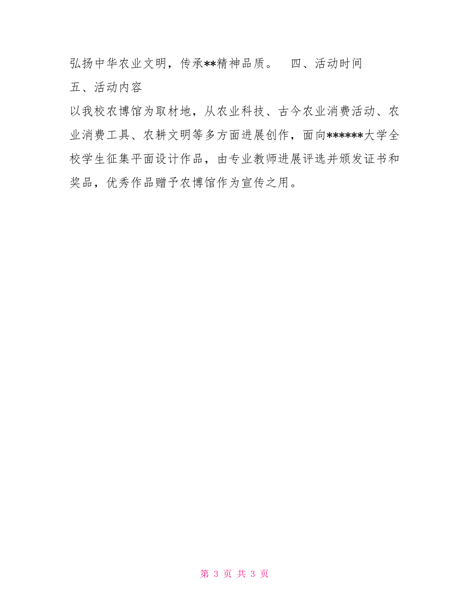 平面设计大赛策划书_第3页