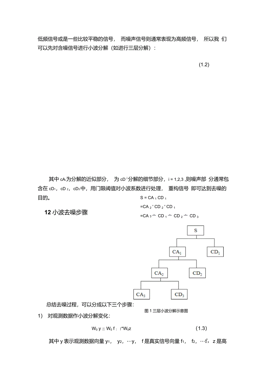 小波分析的语音信号噪声消除方法_第3页