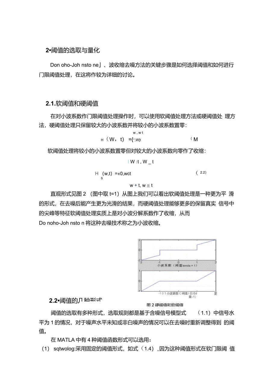 小波分析的语音信号噪声消除方法_第5页