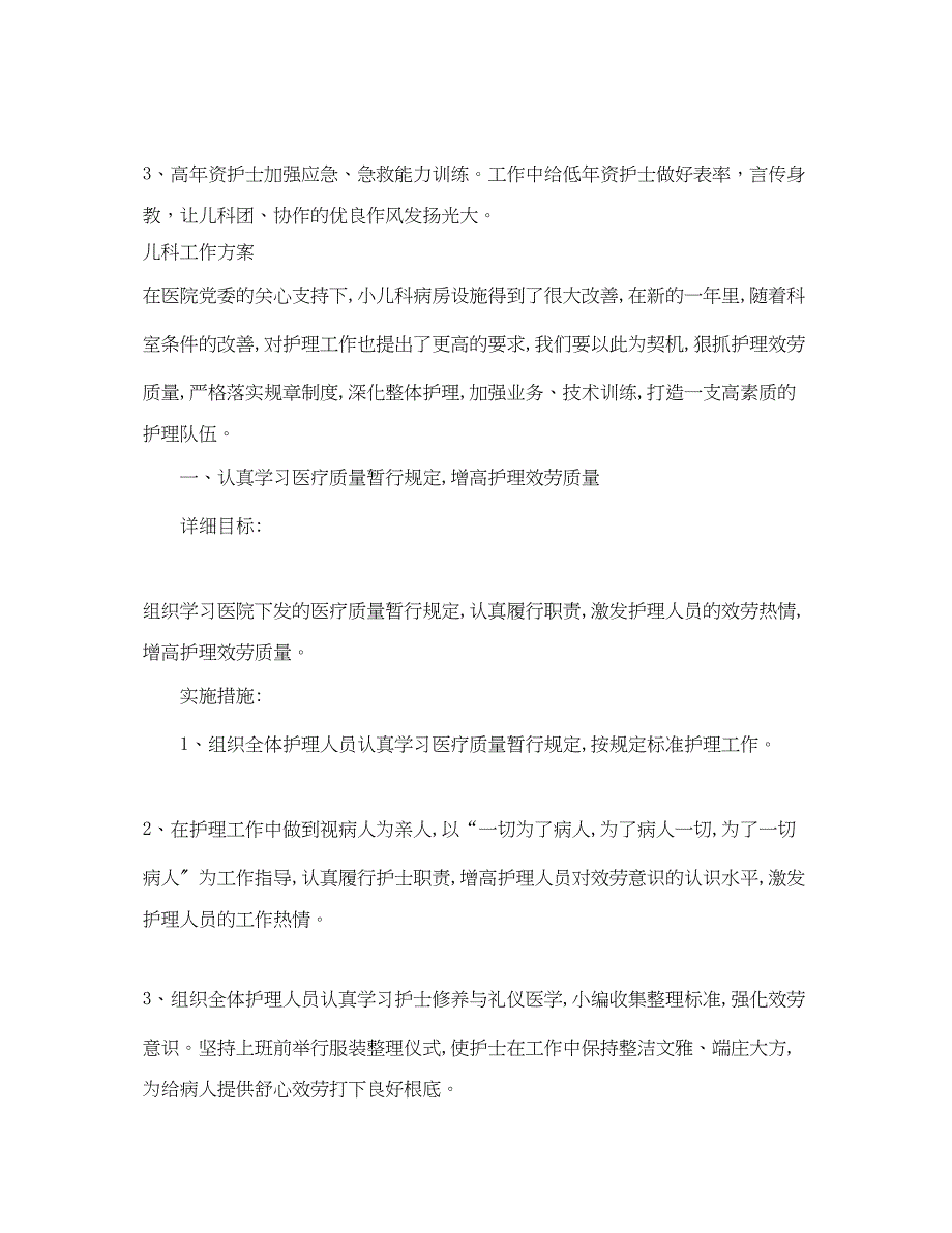 2023年两学一做一争个人学习计划范文.docx_第3页