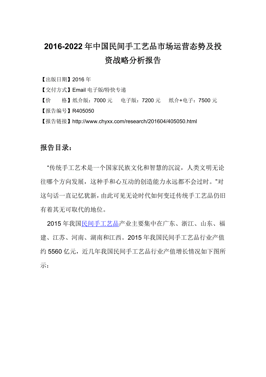 2016-2022年中国民间手工艺品市场运营态势报告_第4页