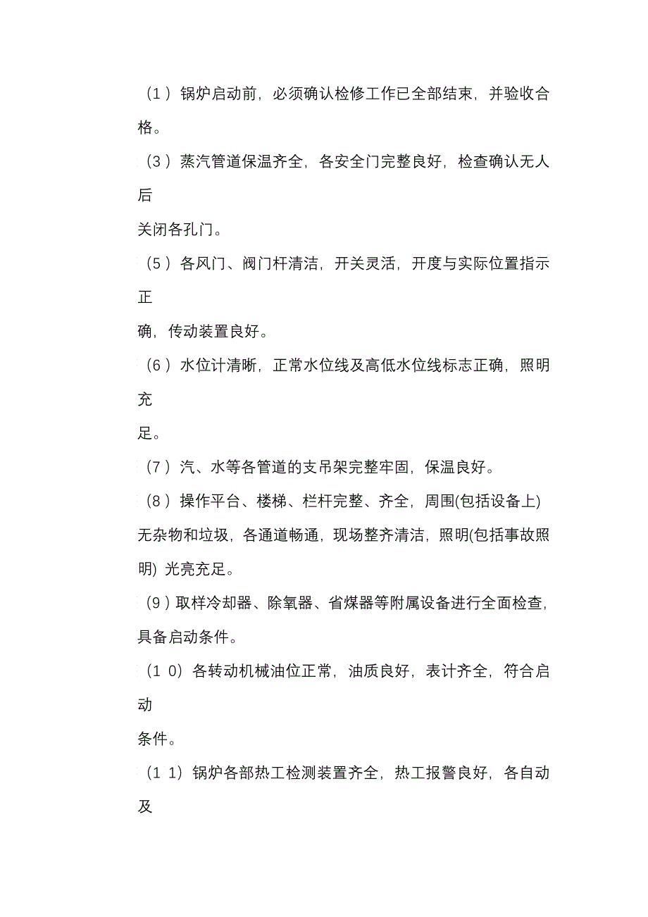 锅炉房宁静操作规程_第2页