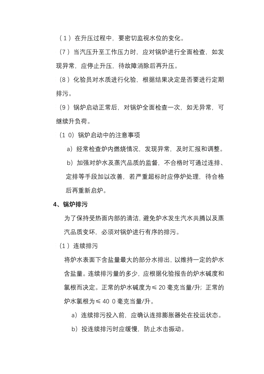 锅炉房宁静操作规程_第4页