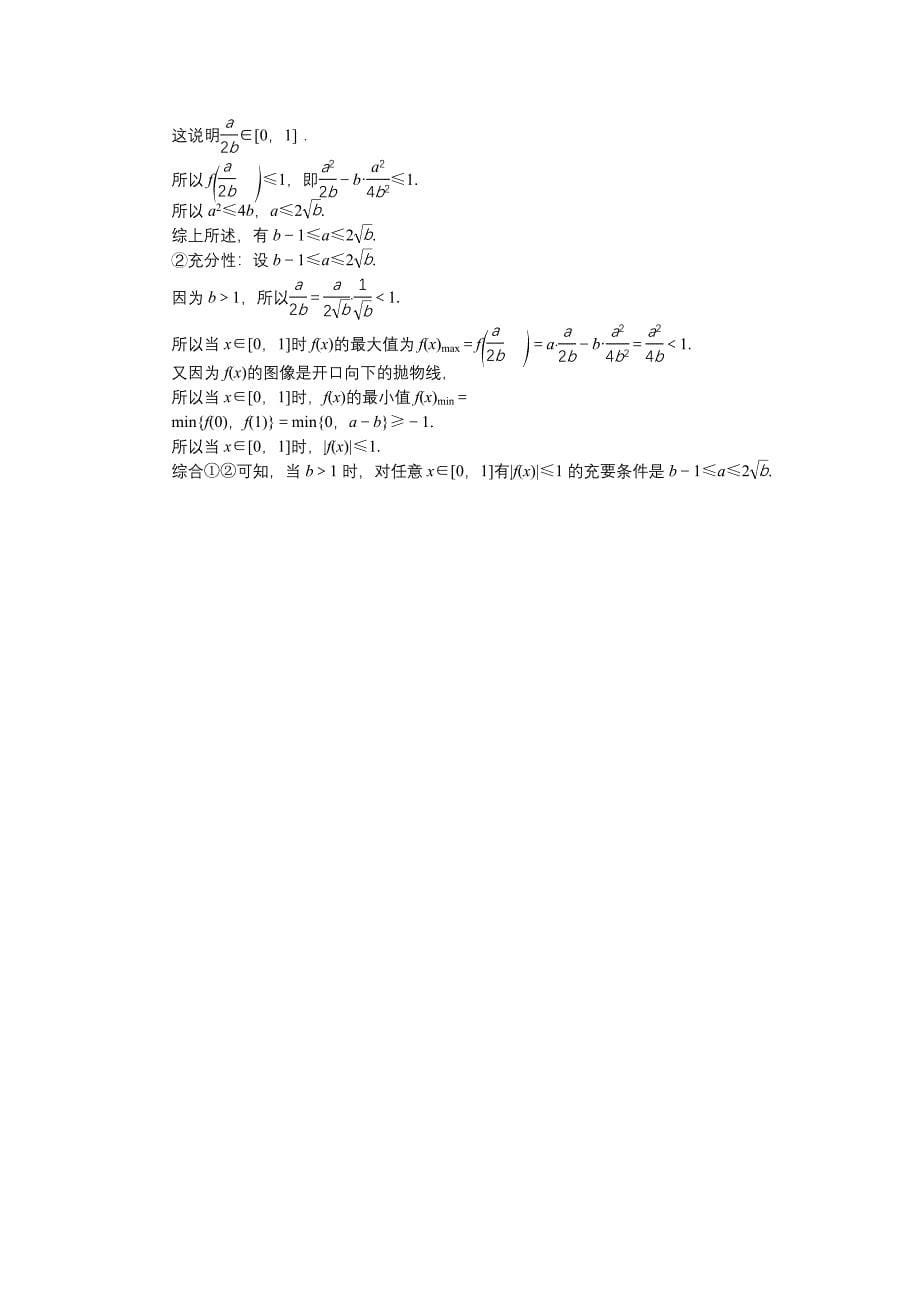 高中数学北师大版选修21练习：第一章章末综合检测 Word版含解析_第5页