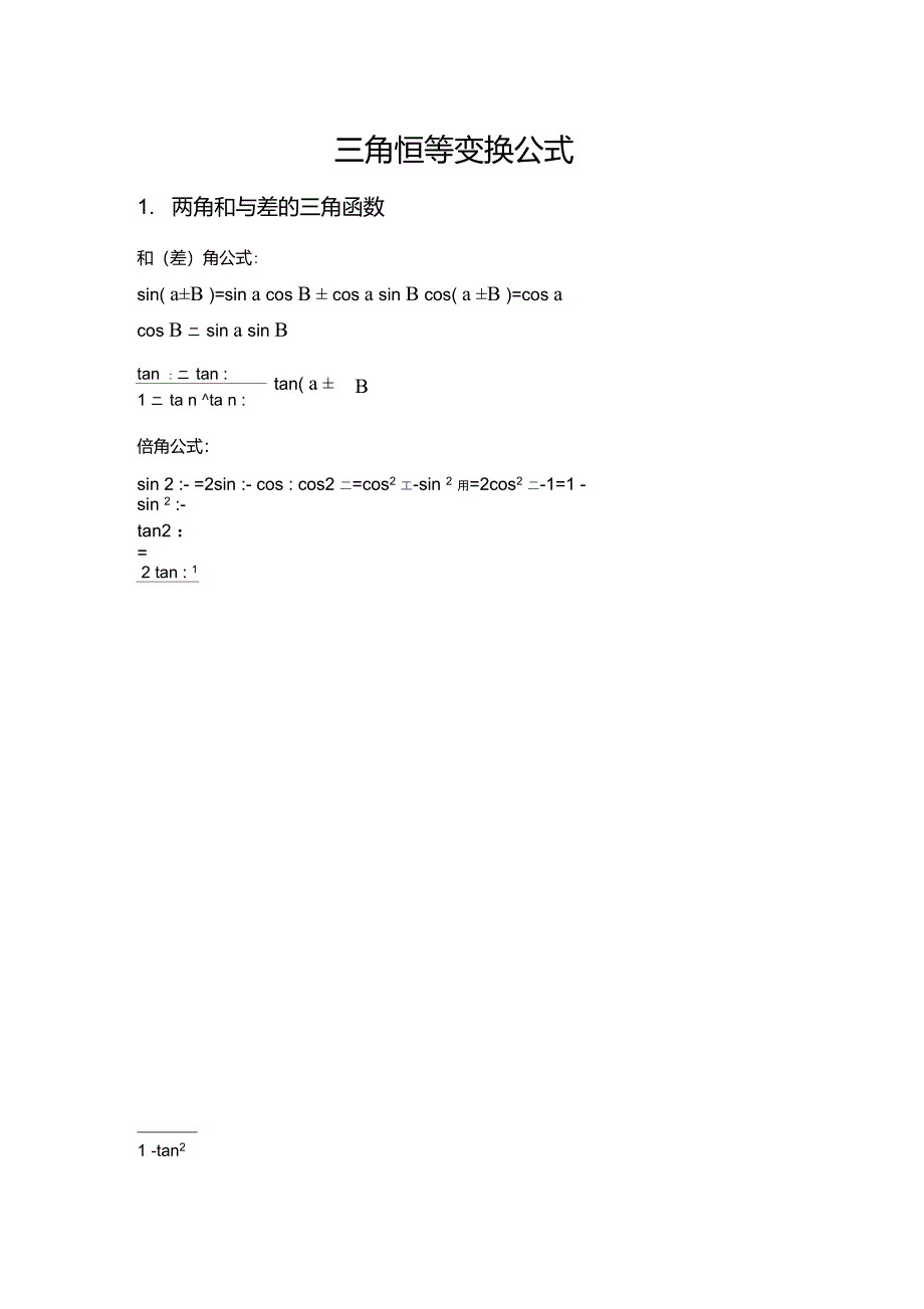 三角恒等变换公式_第1页