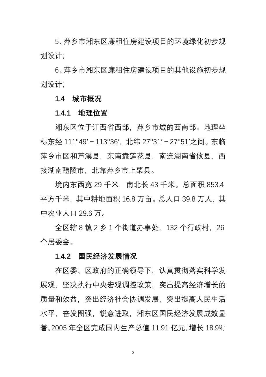 萍乡市湘东区廉租住房建设项目可行性研究报告_第5页