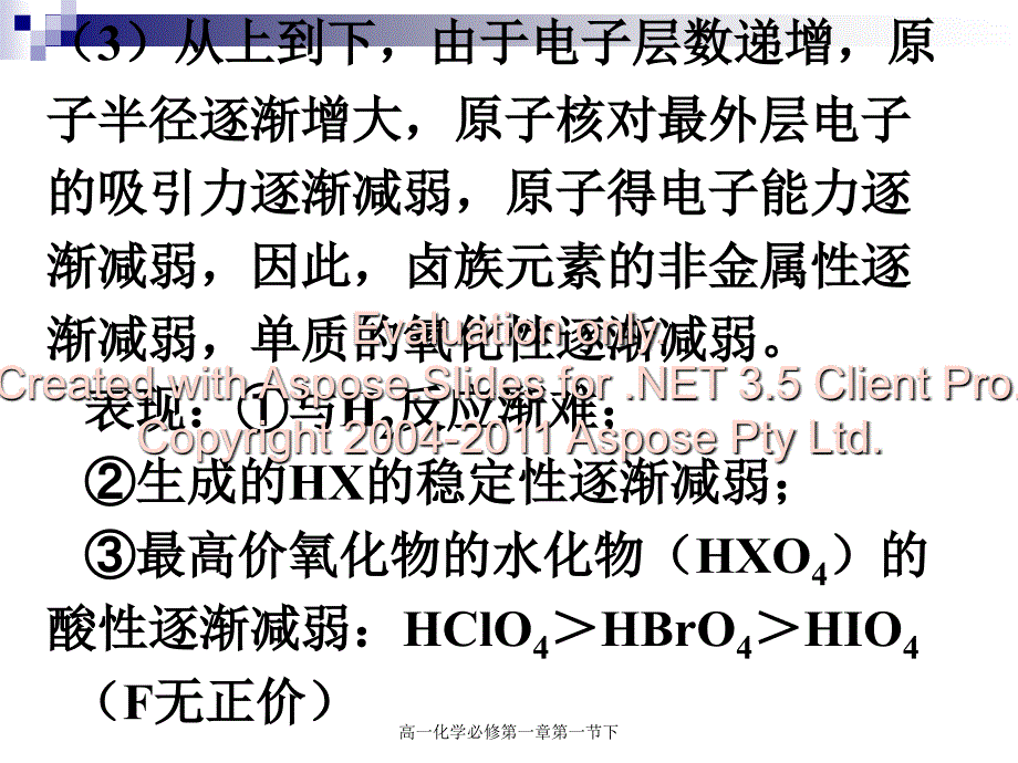 高一化学必修第一章第一节下课件_第3页