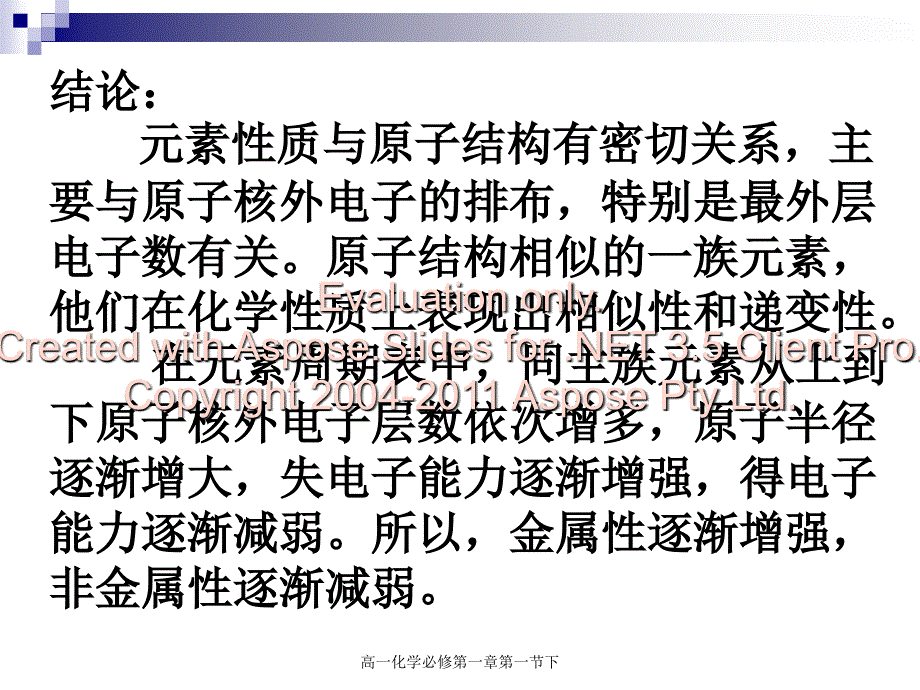 高一化学必修第一章第一节下课件_第4页