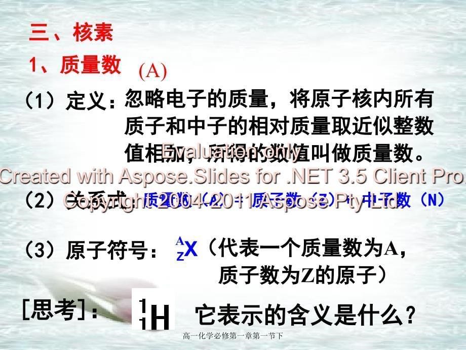 高一化学必修第一章第一节下课件_第5页