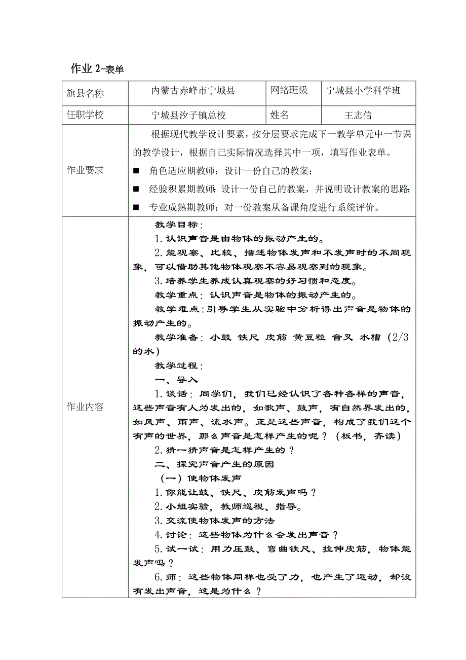 模块二作业表单 (2)_第1页