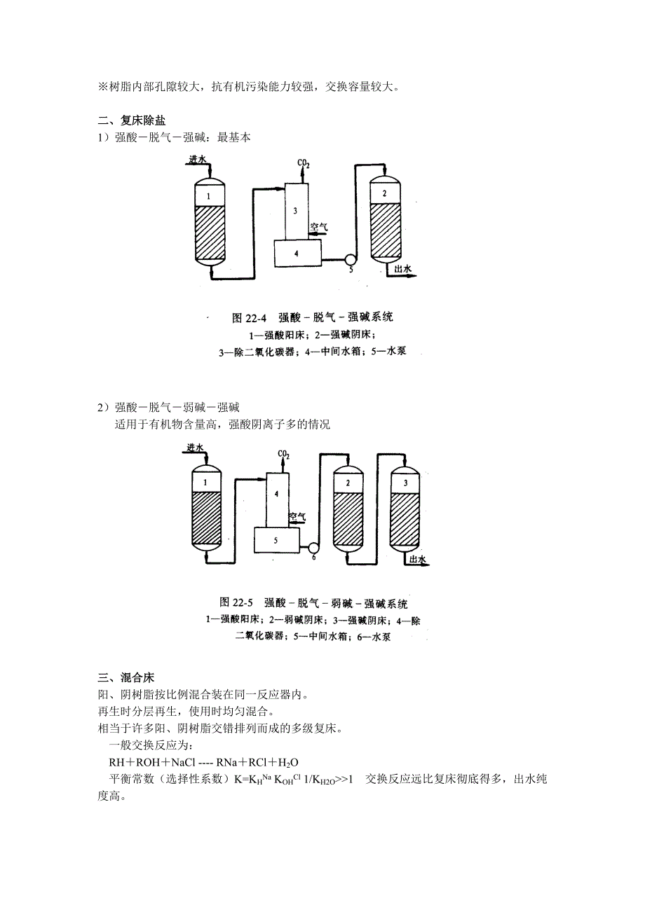 固定床离子交换软化设备.doc_第3页