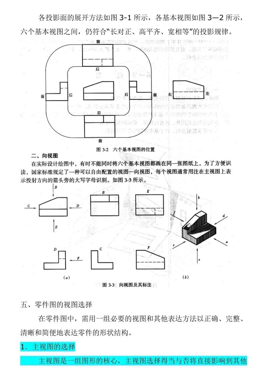 机械识图基本知识.doc_第5页