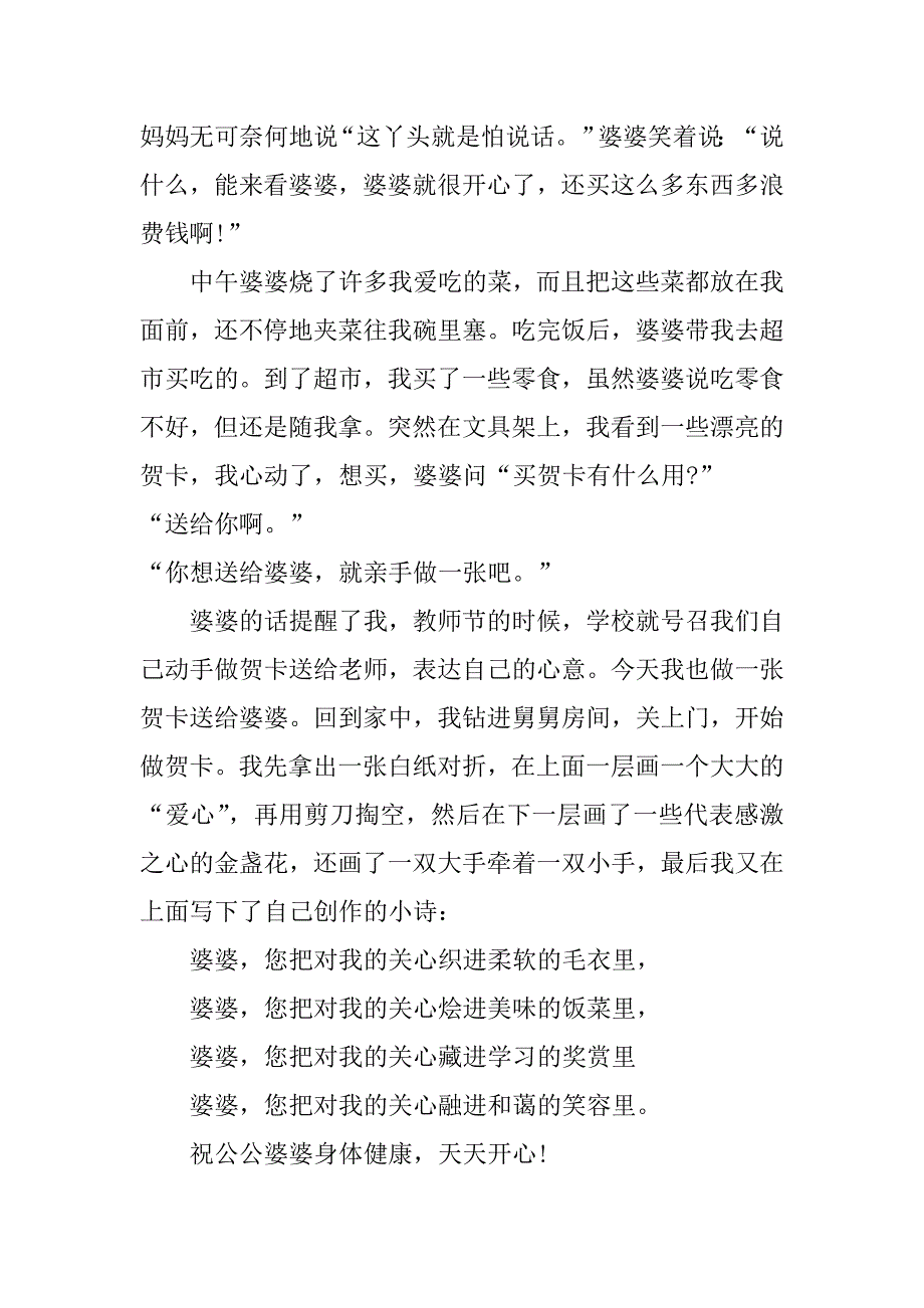 美好的重阳时节三年级作文范文6篇关于重阳节作文三年级_第4页