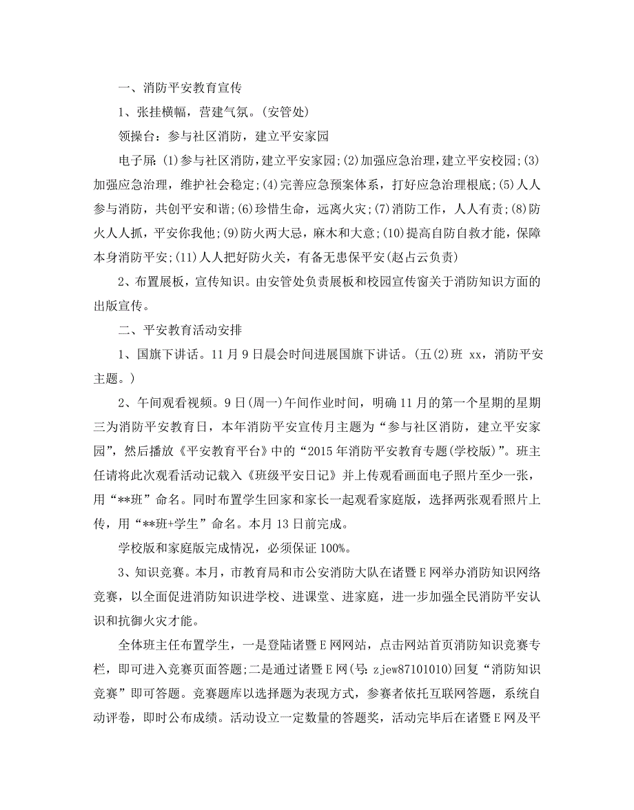 全国消防宣传月学校消防演练活动策划方案5篇 .doc_第3页