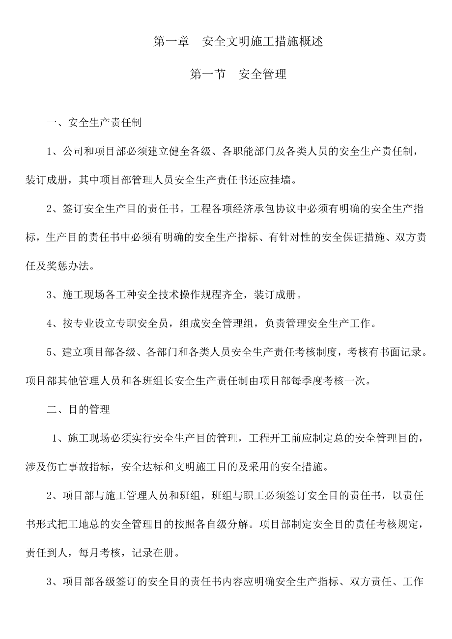 新编安全和绿色施工保障措施.doc_第3页