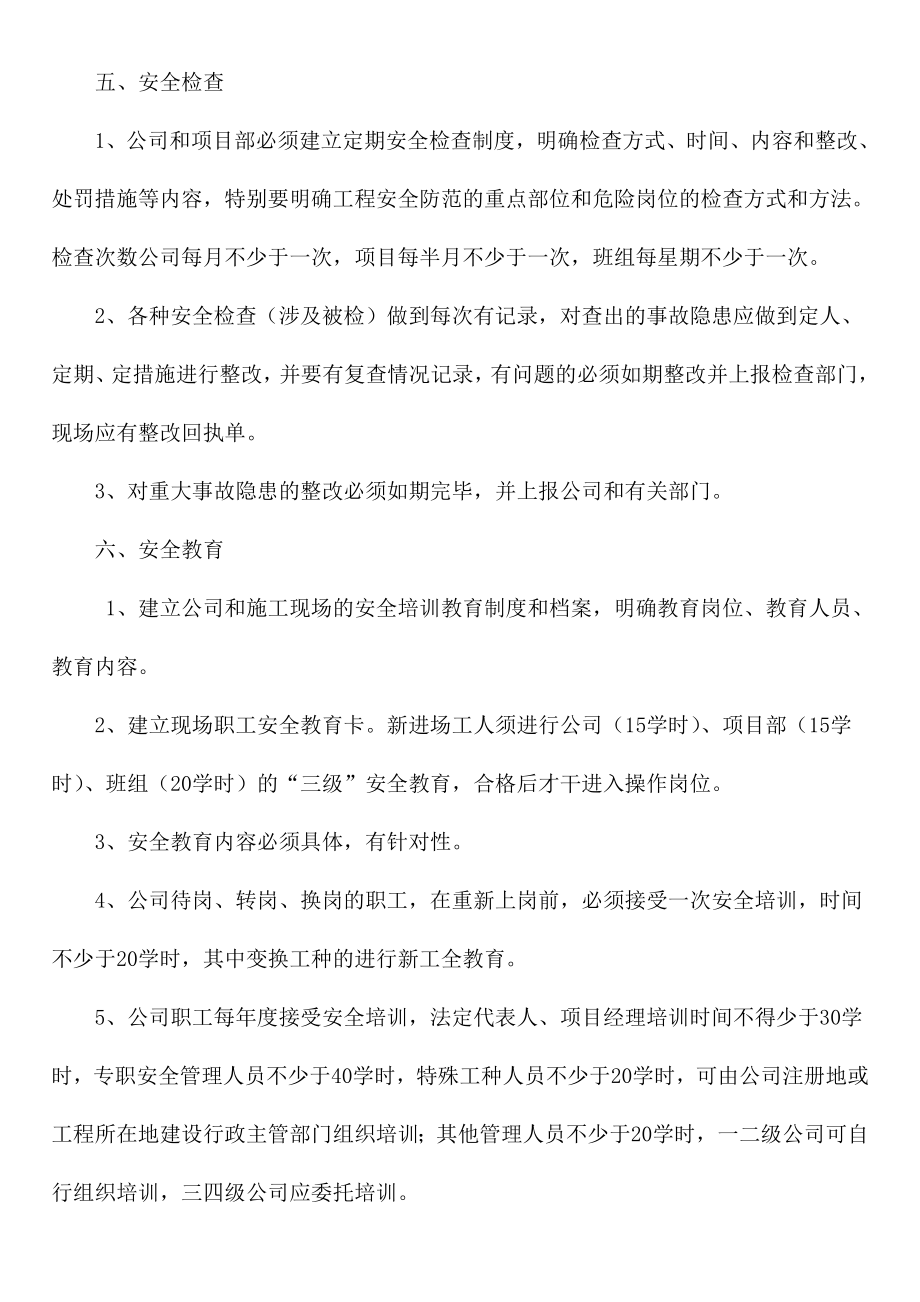 新编安全和绿色施工保障措施.doc_第5页