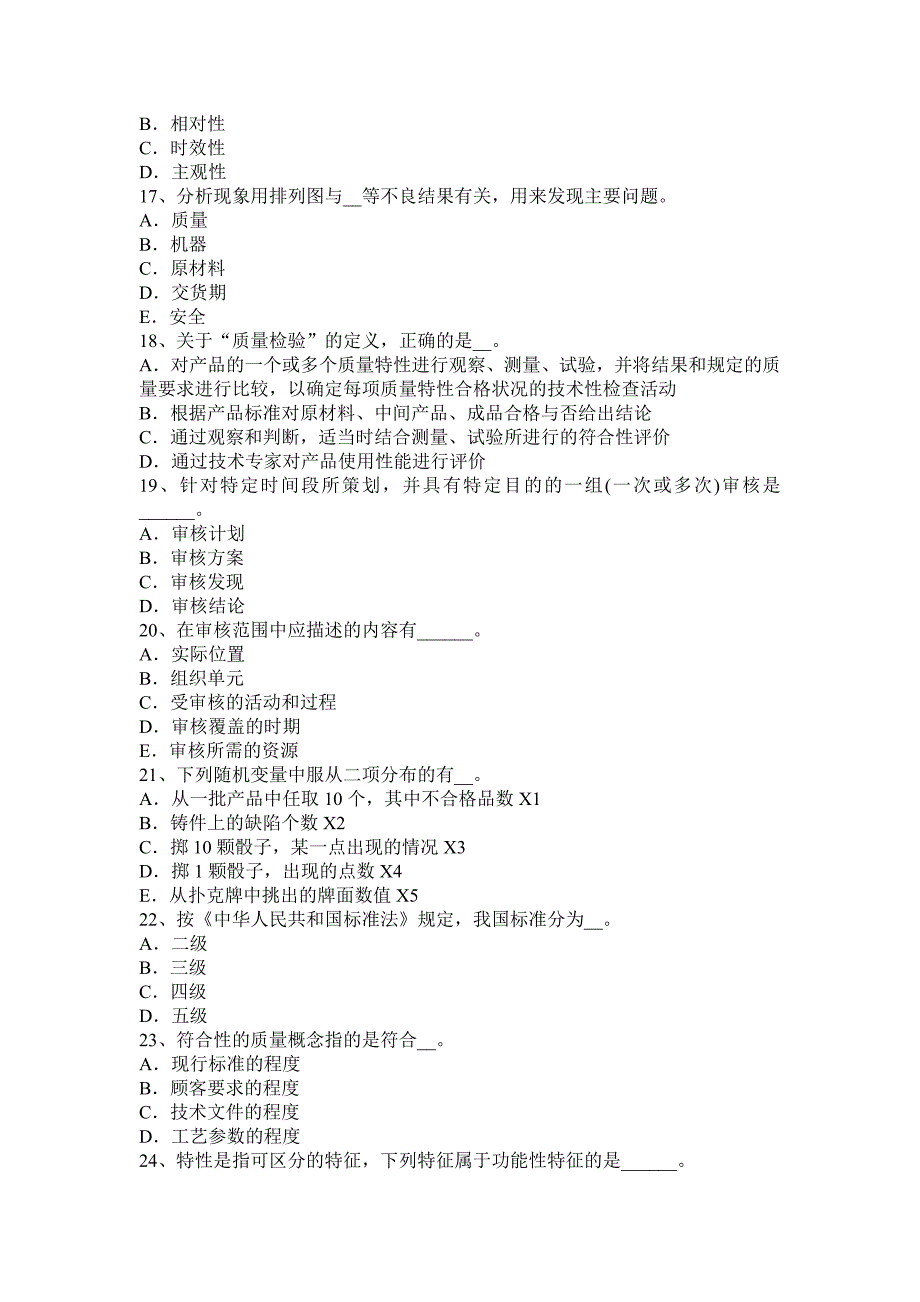 质量工程师装饰工程施工质量管理控制_第3页