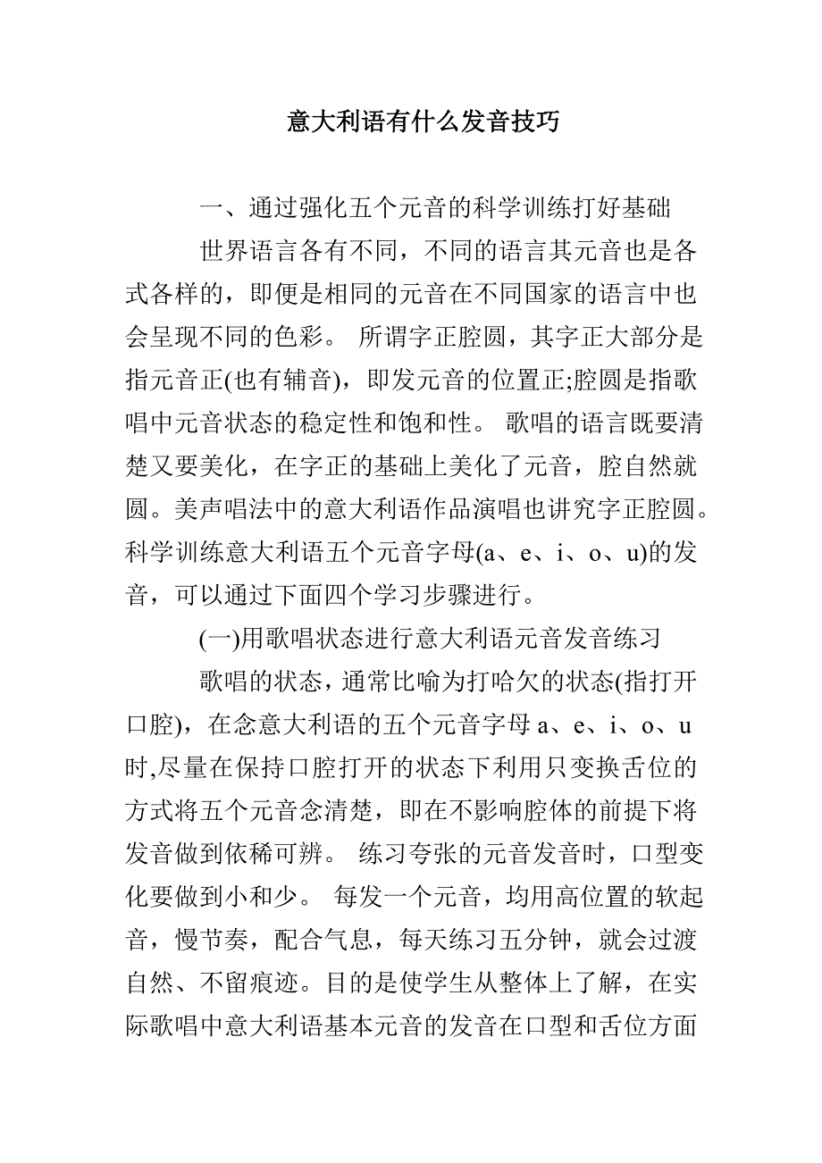 意大利语有什么发音技巧_第1页