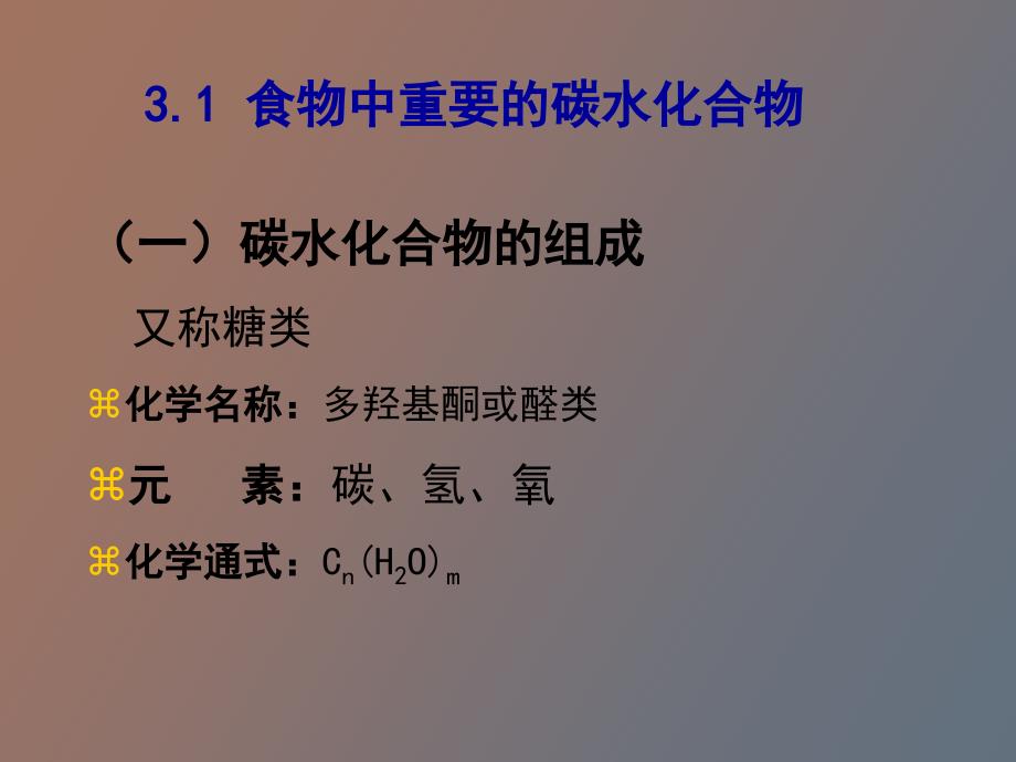 碳水化合物的营养_第3页