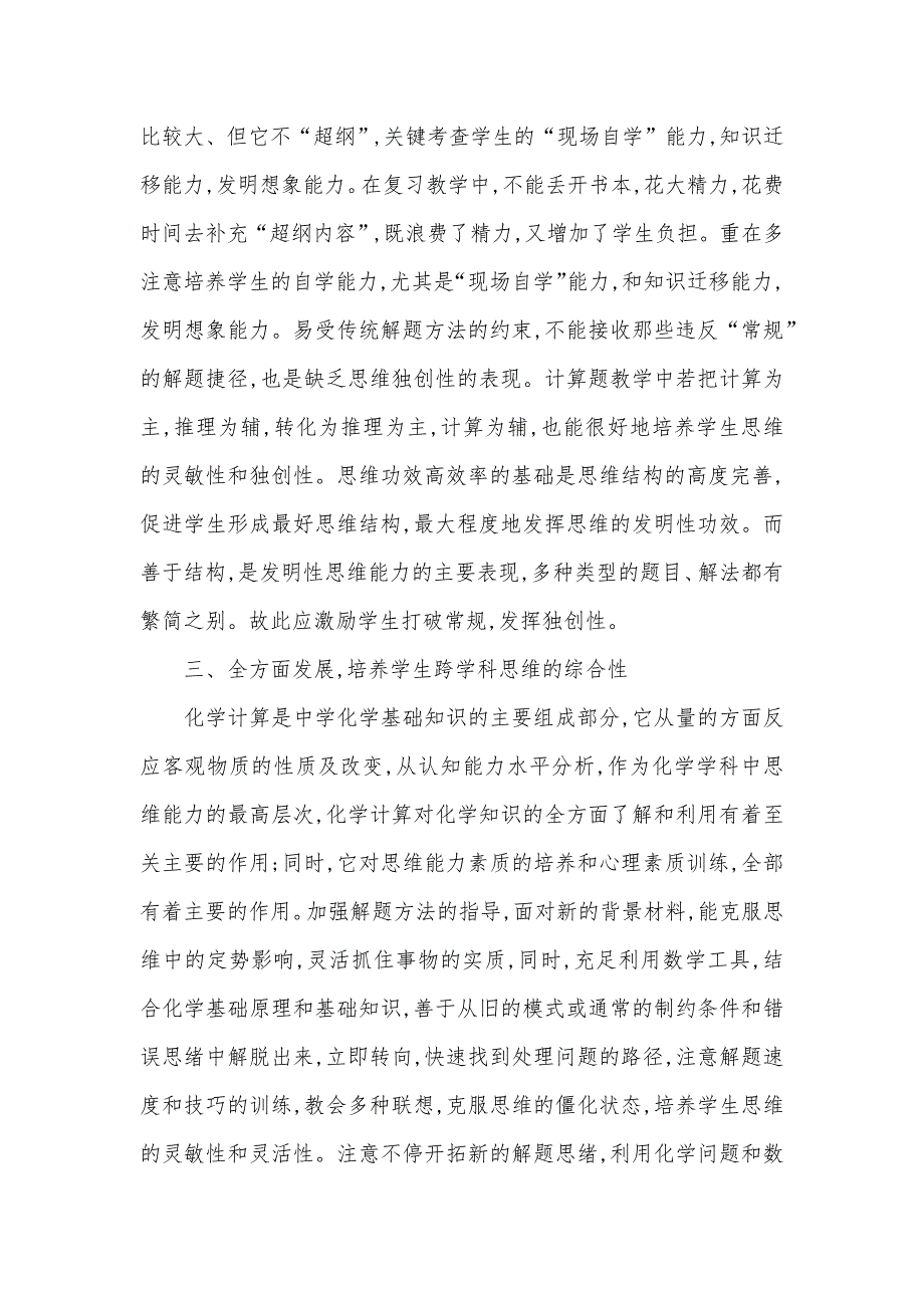 怎样培养高中生的思维能力 [谈怎样培养高中生的化学思维能力]_第3页