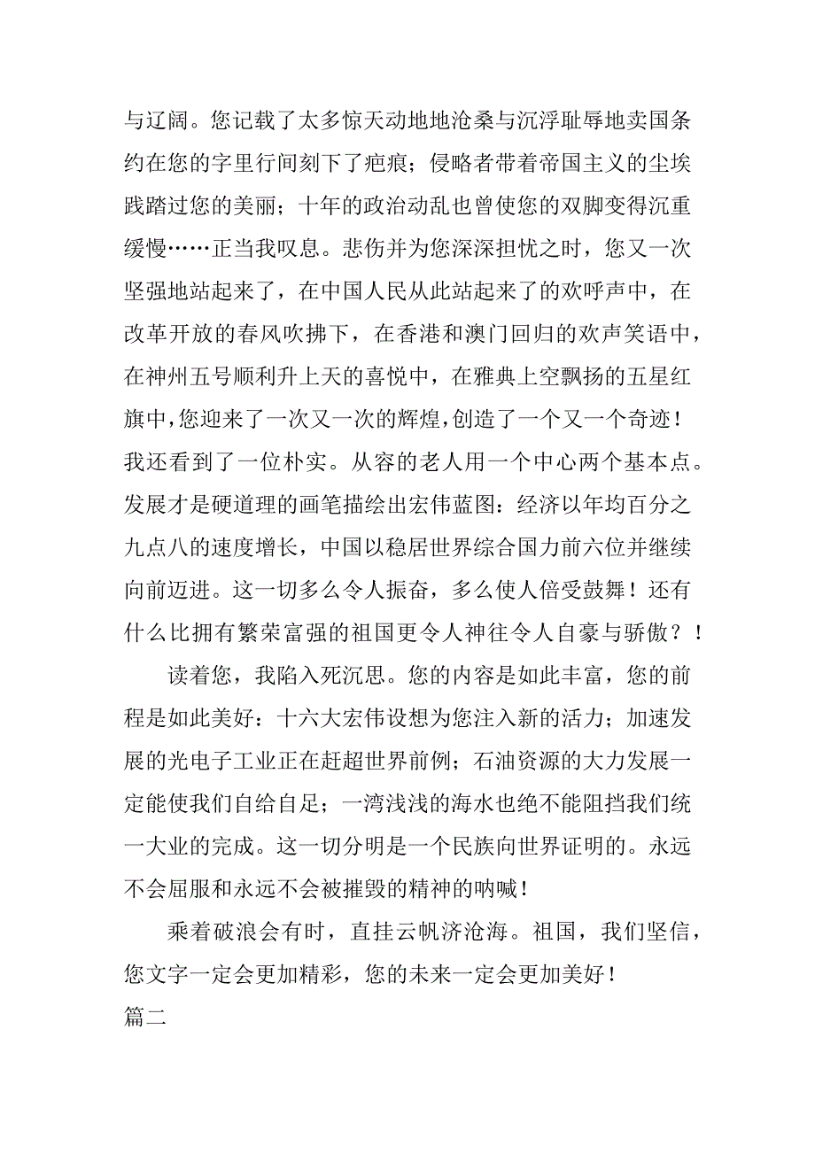 2023年我和我的祖国实践报告500字_第2页