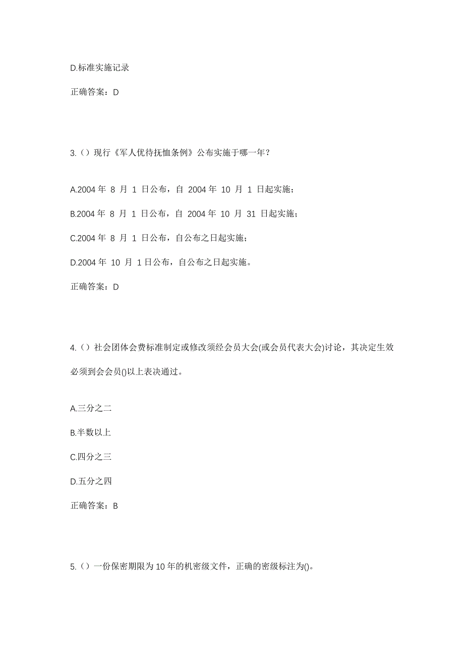 2023年山东省潍坊市寿光市双王城生态经济园区李家坞村社区工作人员考试模拟题含答案_第2页