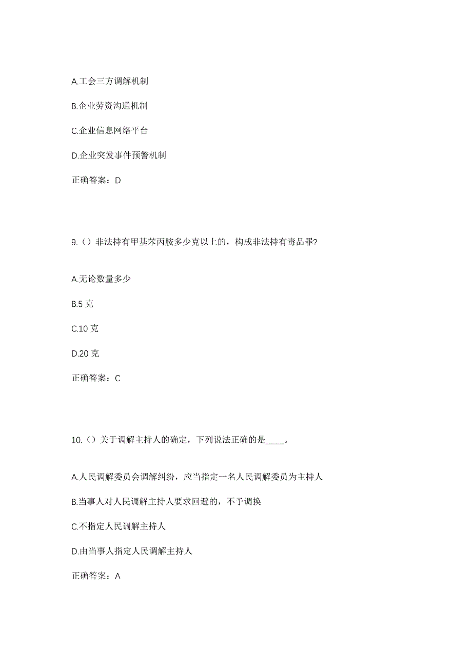 2023年山东省潍坊市寿光市双王城生态经济园区李家坞村社区工作人员考试模拟题含答案_第4页