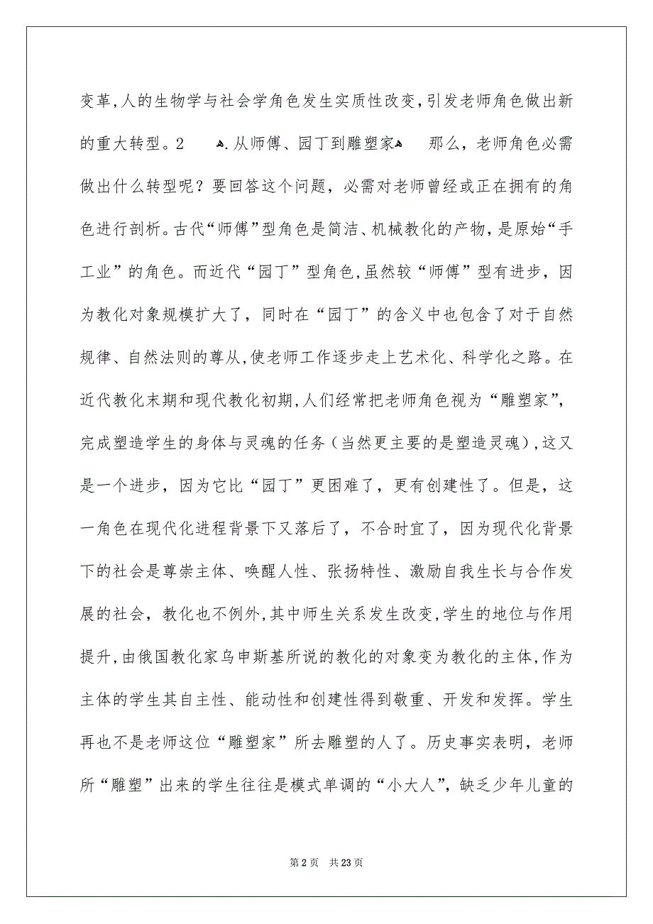 小学老师工作安排范文锦集六篇_第2页