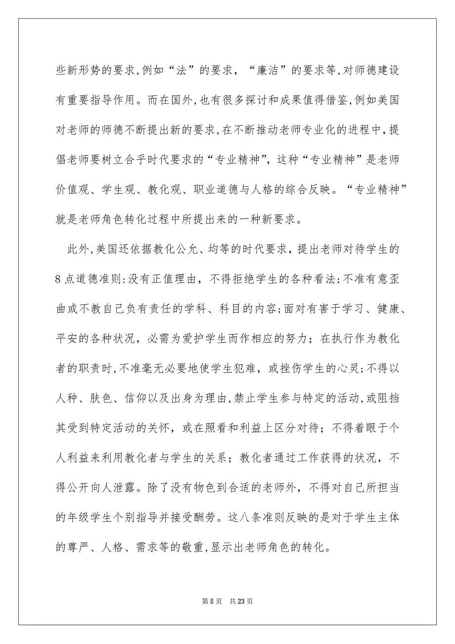 小学老师工作安排范文锦集六篇_第5页