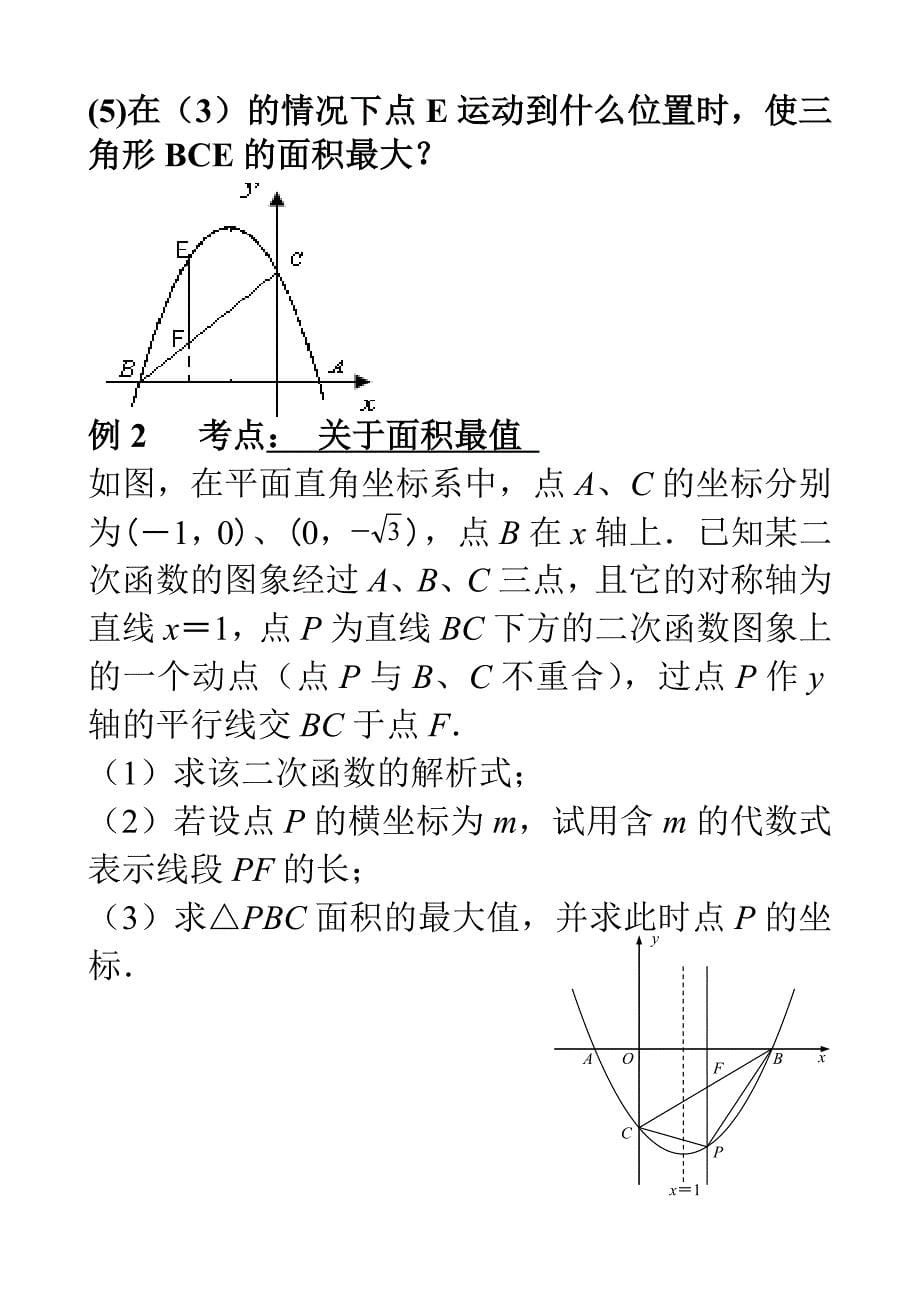二次函数与几何综合压轴题题型归纳.doc_第5页