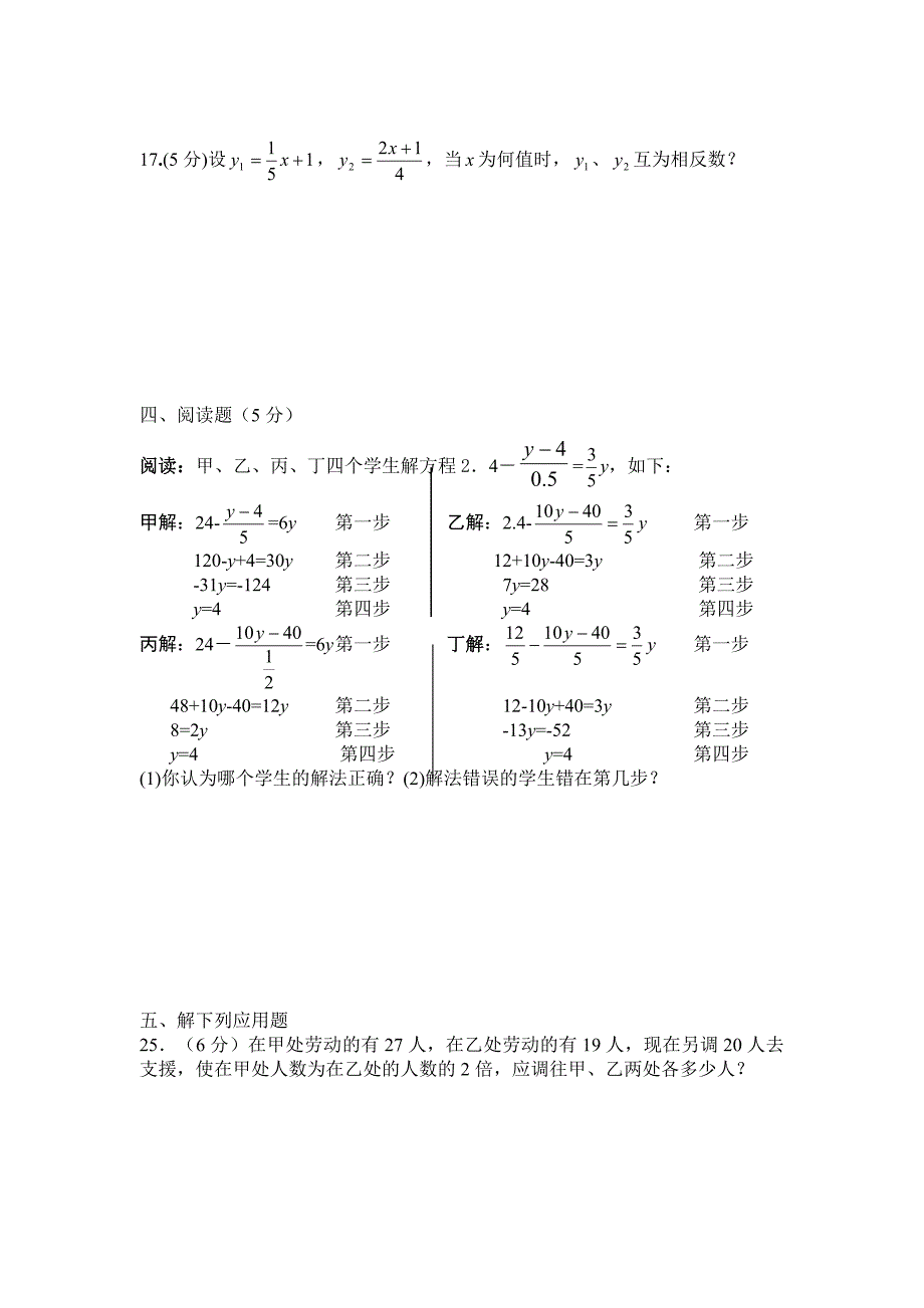 一元一次方程测试题1_第3页