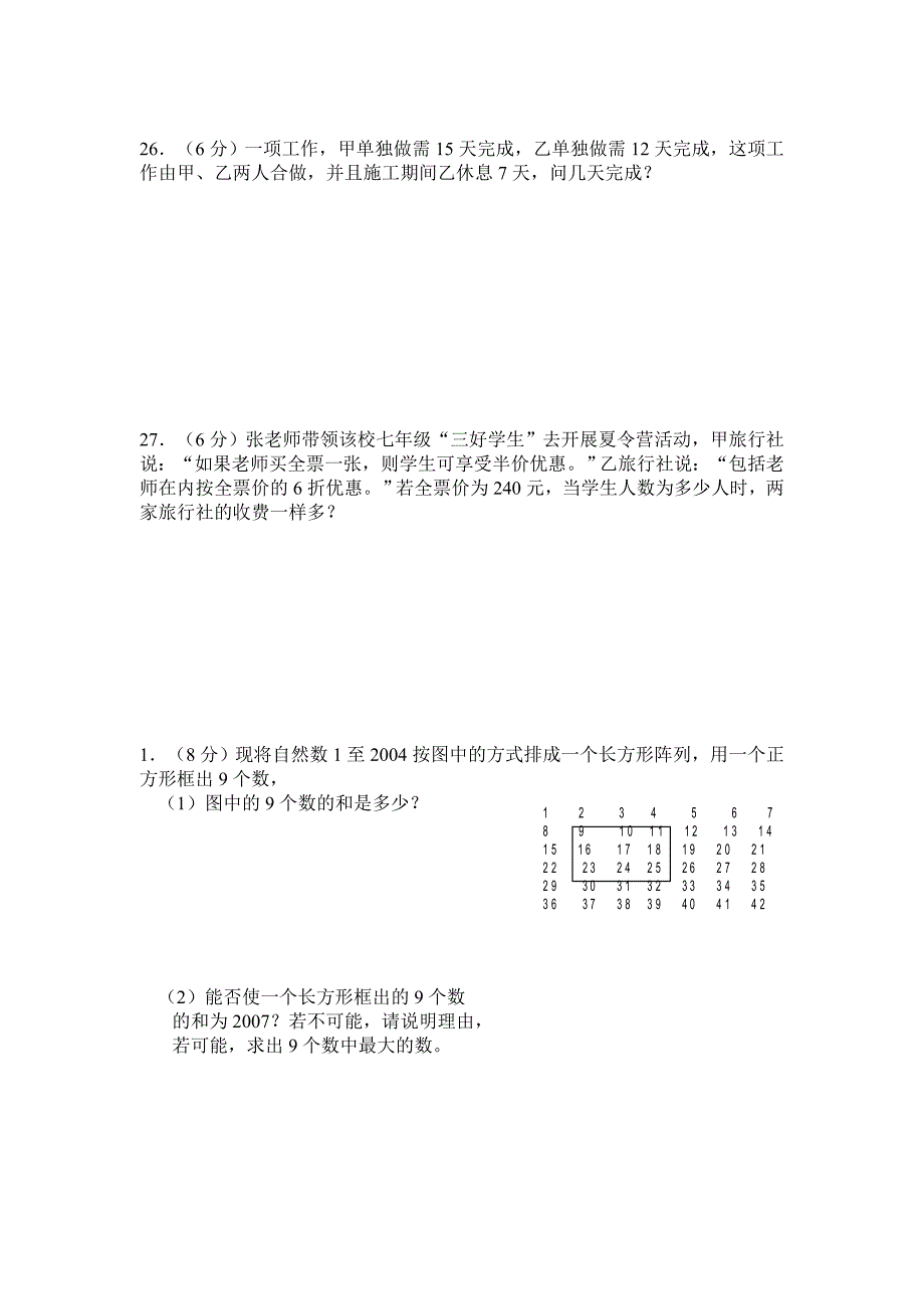 一元一次方程测试题1_第4页