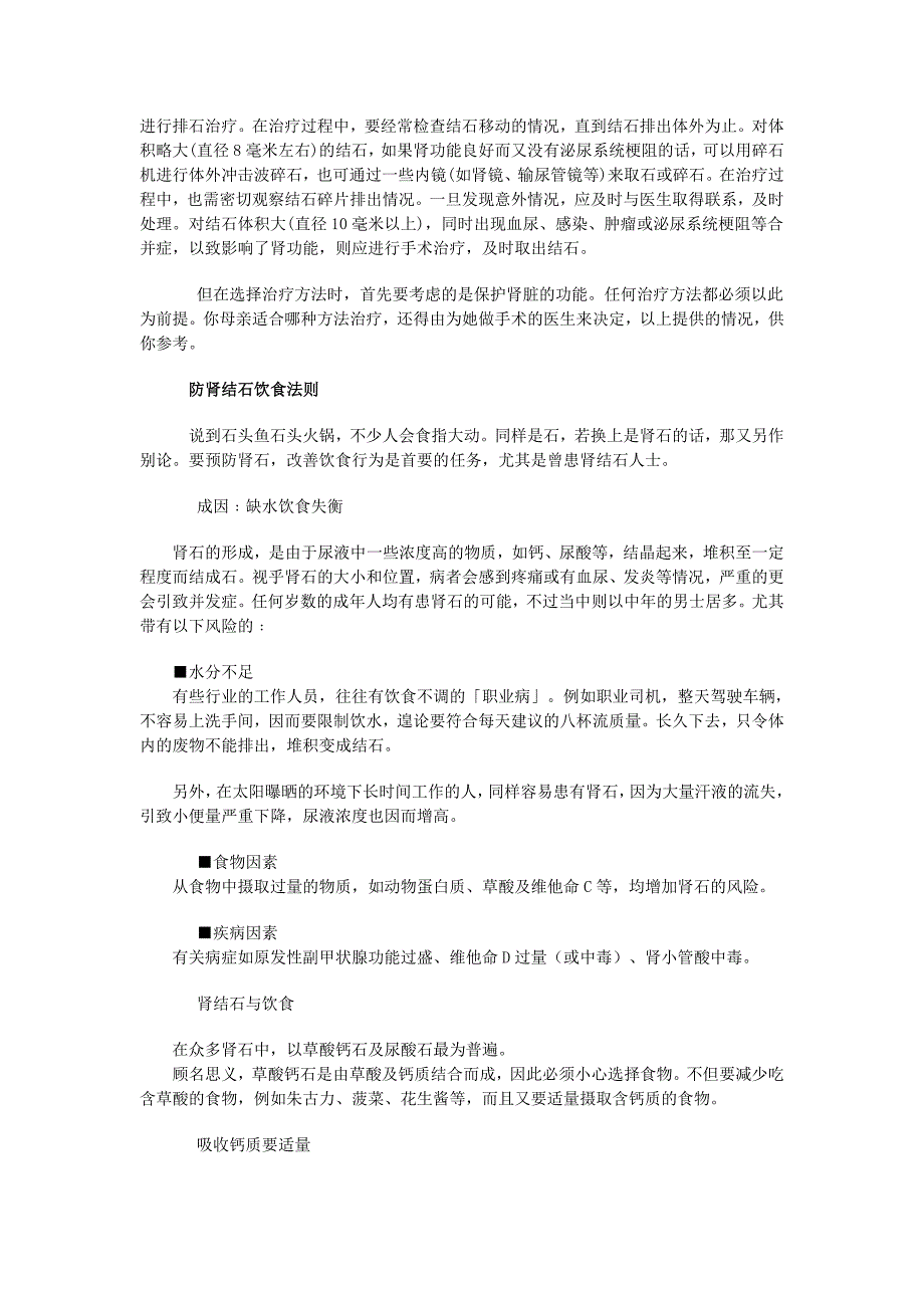 有关肾结石的文章.doc_第2页