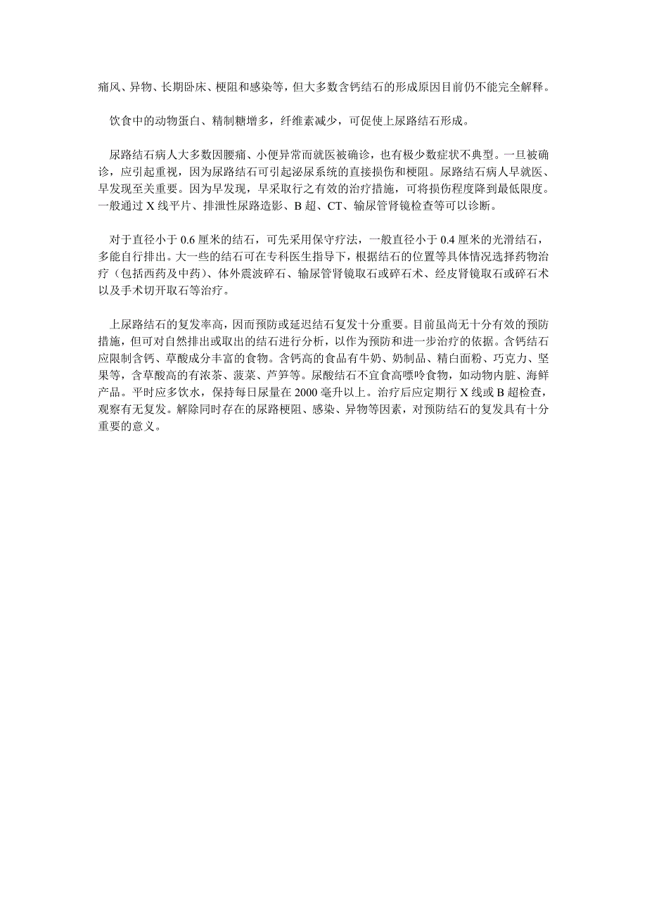 有关肾结石的文章.doc_第4页