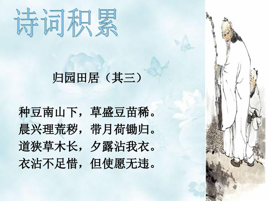 《归去来兮辞》公开课优秀课件_第4页