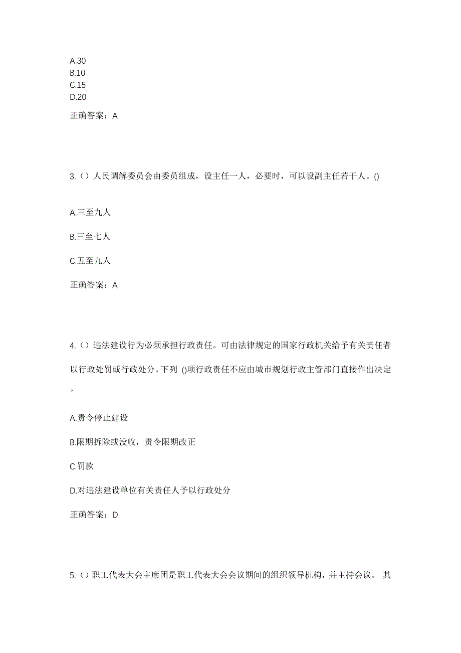 2023年上海市浦东新区书院镇黄华村社区工作人员考试模拟题及答案_第2页