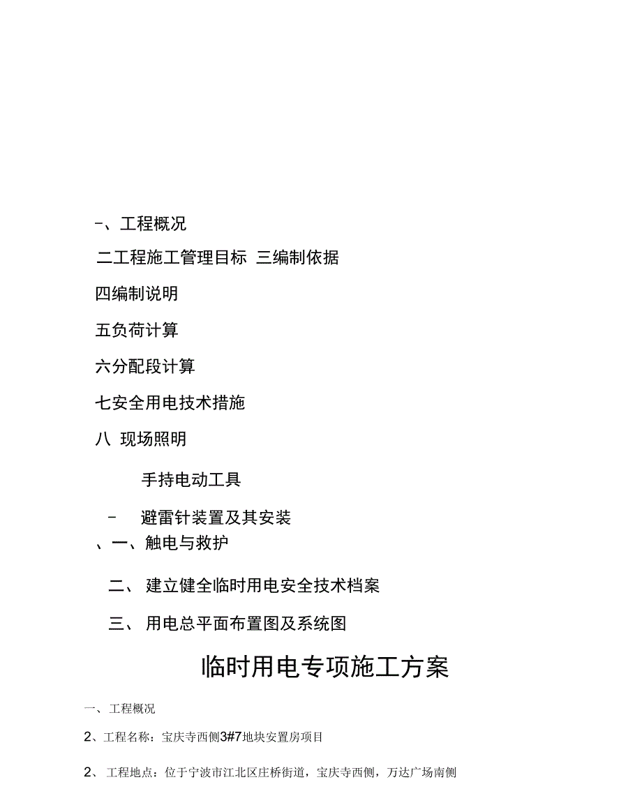 主体临时用电方案_第2页