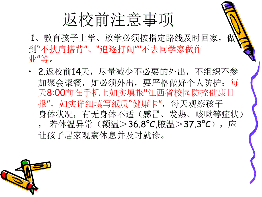 六年级第二学期线上家长会ppt课件_第3页