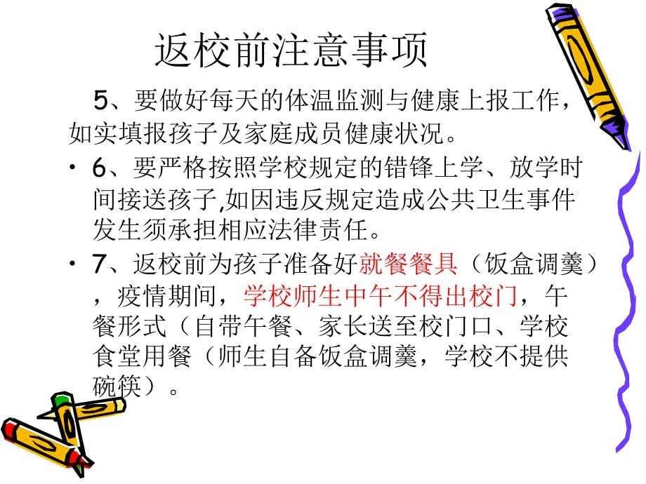 六年级第二学期线上家长会ppt课件_第5页