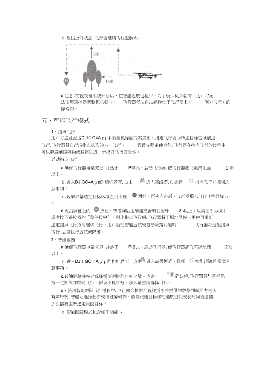 大疆御操作指南_第4页