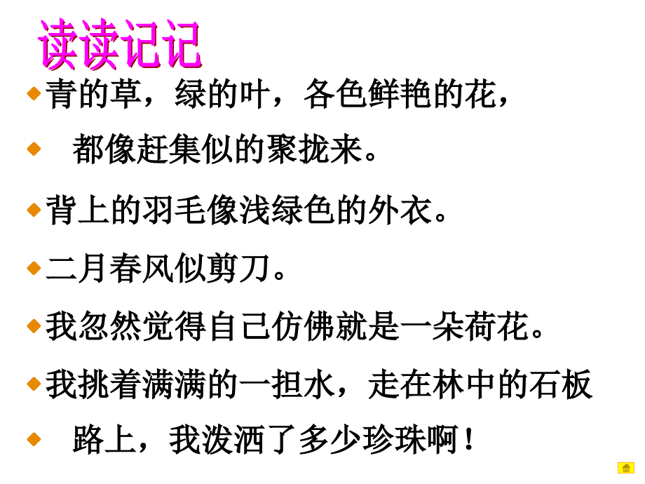 蒋婷婷-第三单元、第四单元复习.ppt_第4页