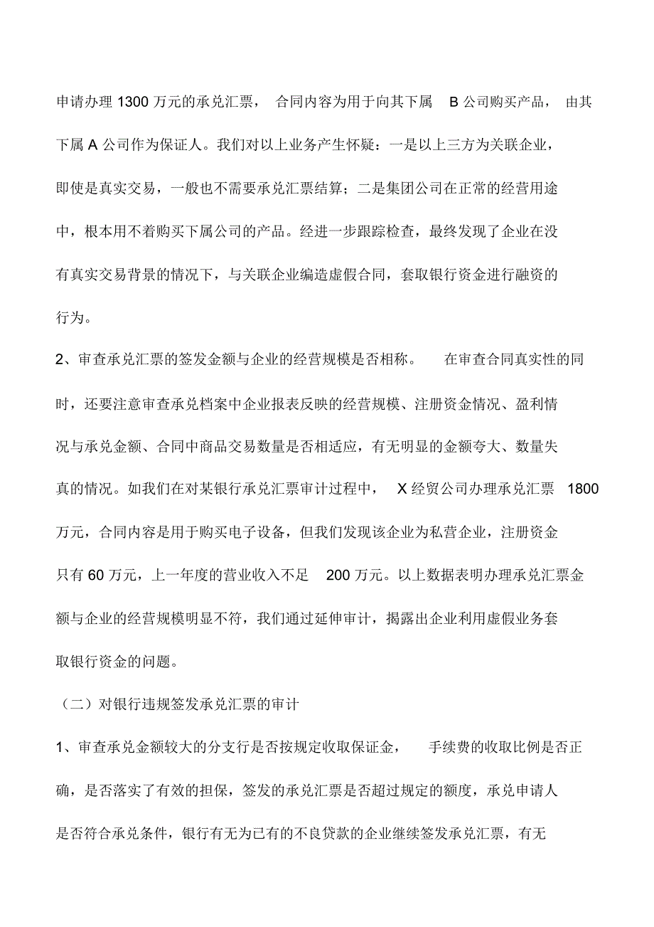 会计实务：银行承兑汇票的检查方法_第2页