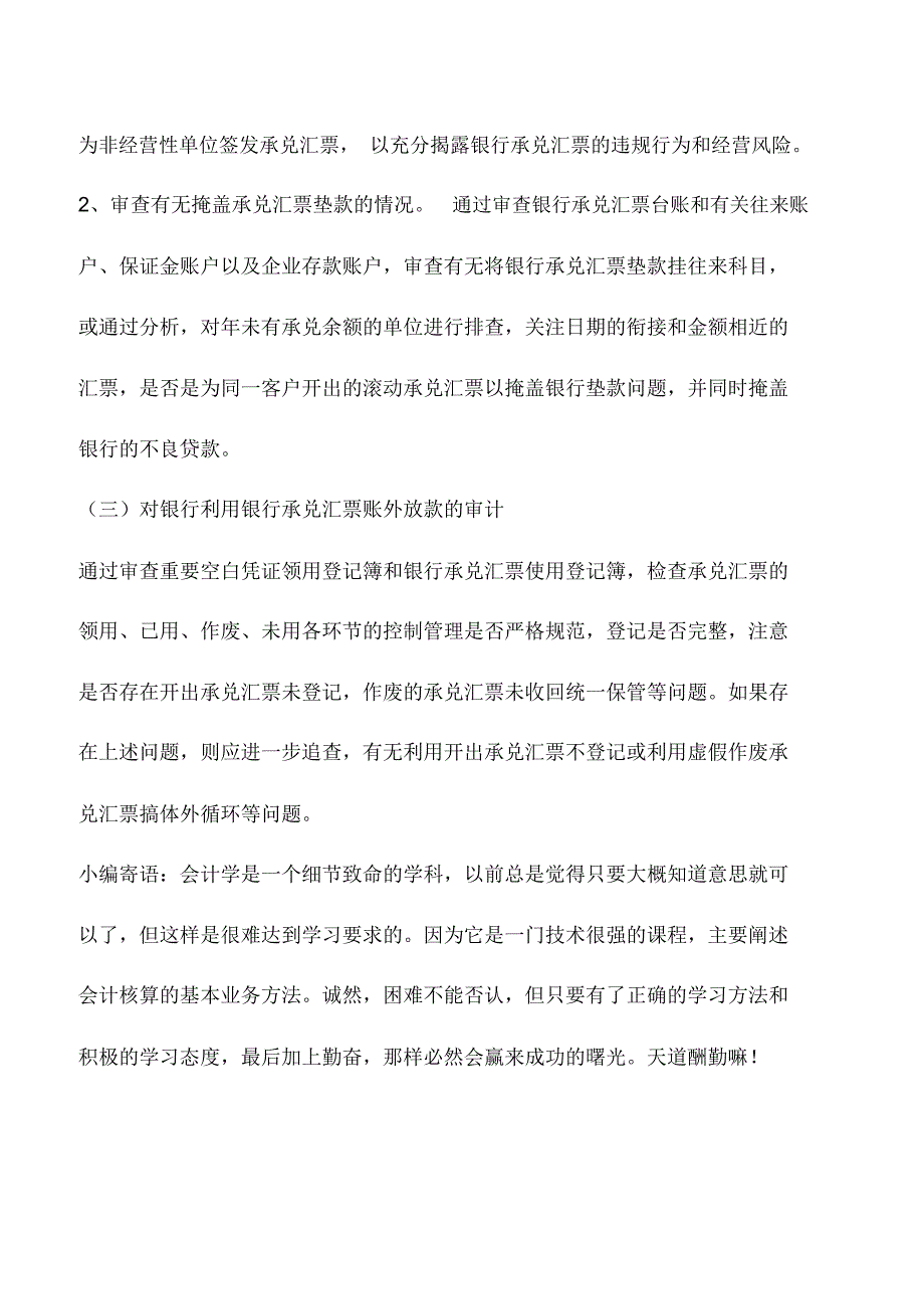 会计实务：银行承兑汇票的检查方法_第3页