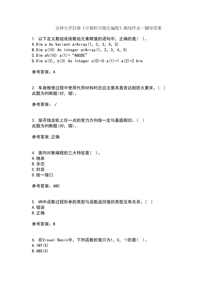 吉林大学21春《计算机可视化编程》离线作业一辅导答案89_第1页