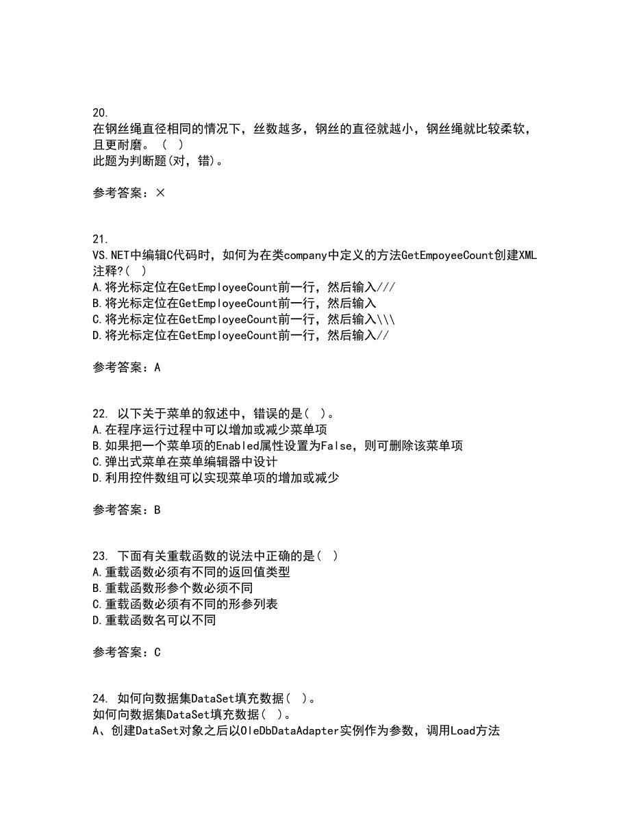 吉林大学21春《计算机可视化编程》离线作业一辅导答案89_第5页